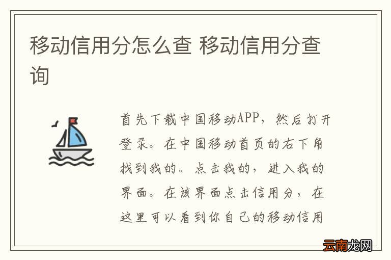 移动信用分怎么查 移动信用分查询