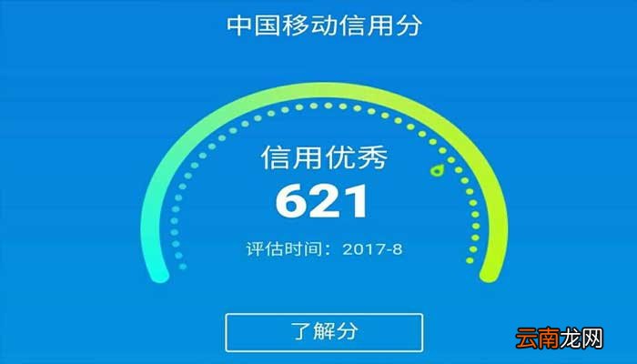 移动信用分怎么查 移动信用分查询