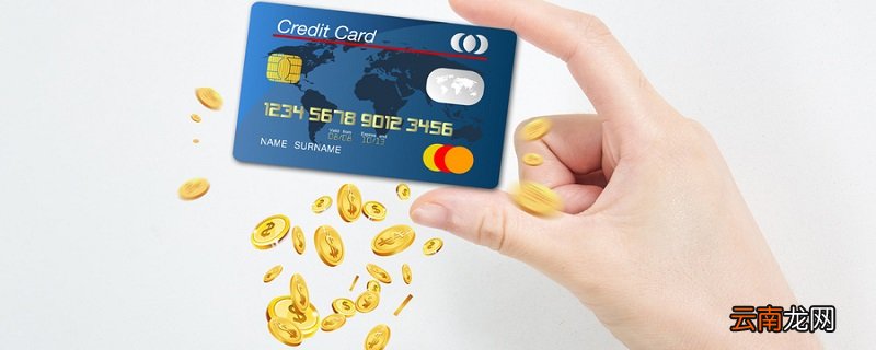 信用卡没激活多久过期没激活的信用卡多久会过期