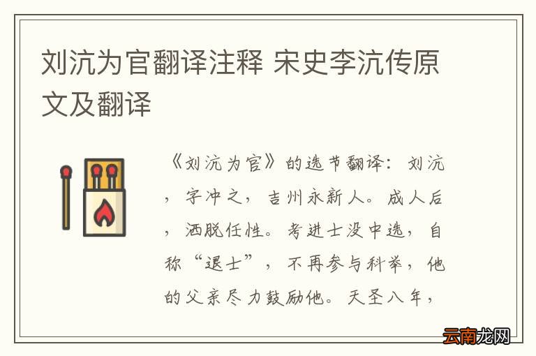 刘沆为官翻译注释 宋史李沆传原文及翻译