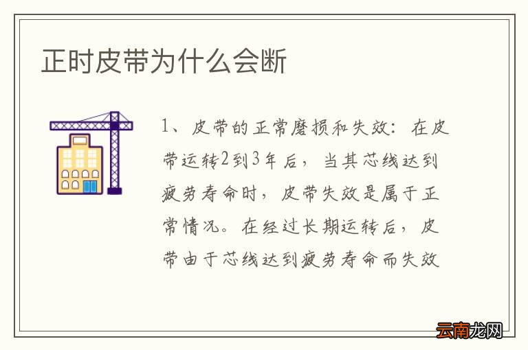 正时皮带为什么会断