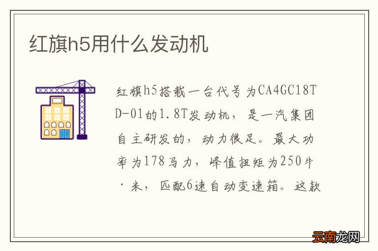 红旗h5用什么发动机