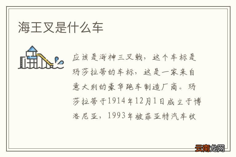 海王叉是什么车
