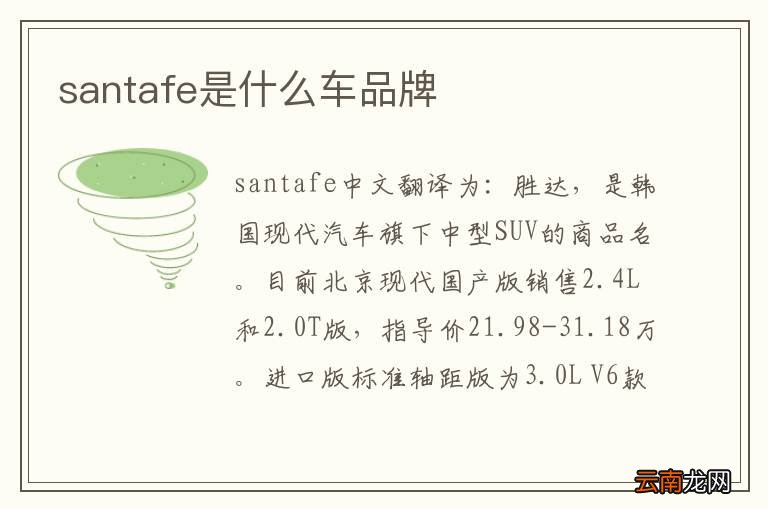 santafe是什么车品牌