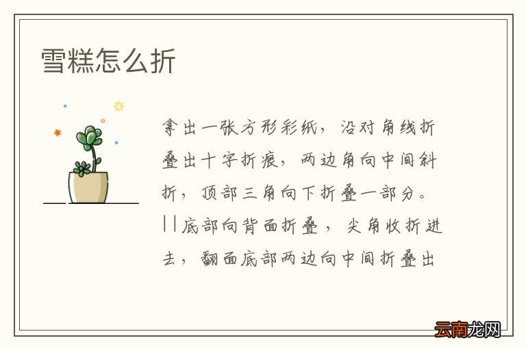 雪糕怎么折