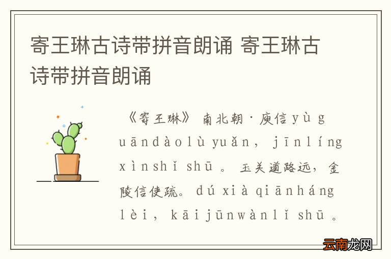 寄王琳古诗带拼音朗诵 寄王琳古诗带拼音朗诵