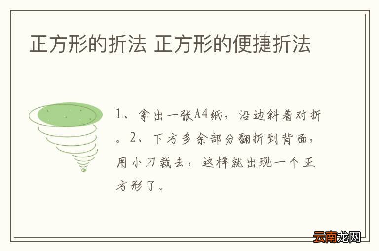 正方形的折法 正方形的便捷折法