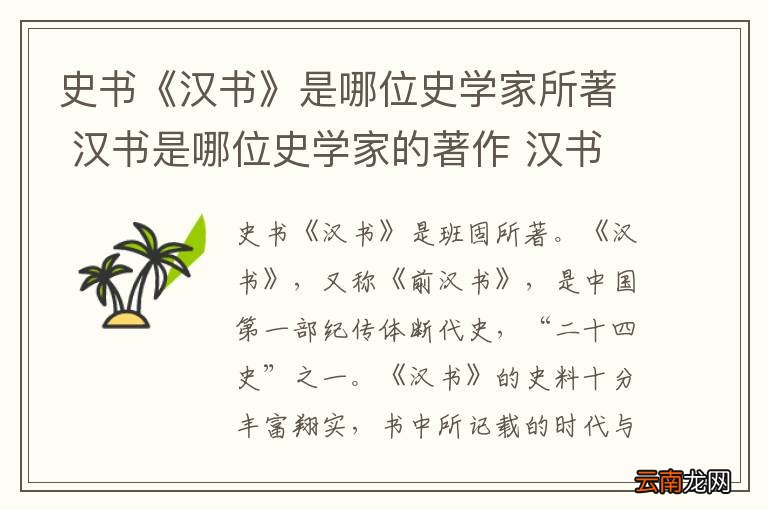 史书《汉书》是哪位史学家所著 汉书是哪位史学家的著作 汉书是我国哪位东汉史学家的著作