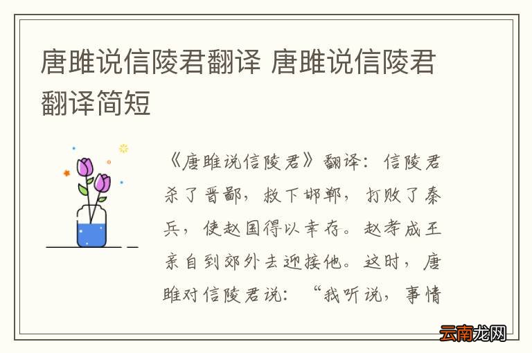 唐雎说信陵君翻译 唐雎说信陵君翻译简短