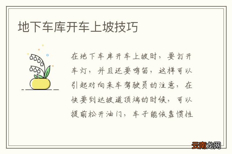 地下车库开车上坡技巧