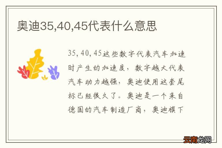 奥迪35,40,45代表什么意思