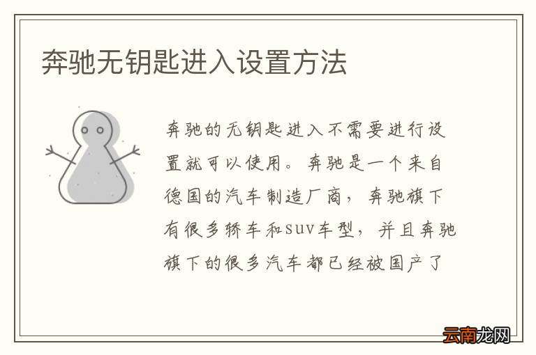 奔驰无钥匙进入设置方法
