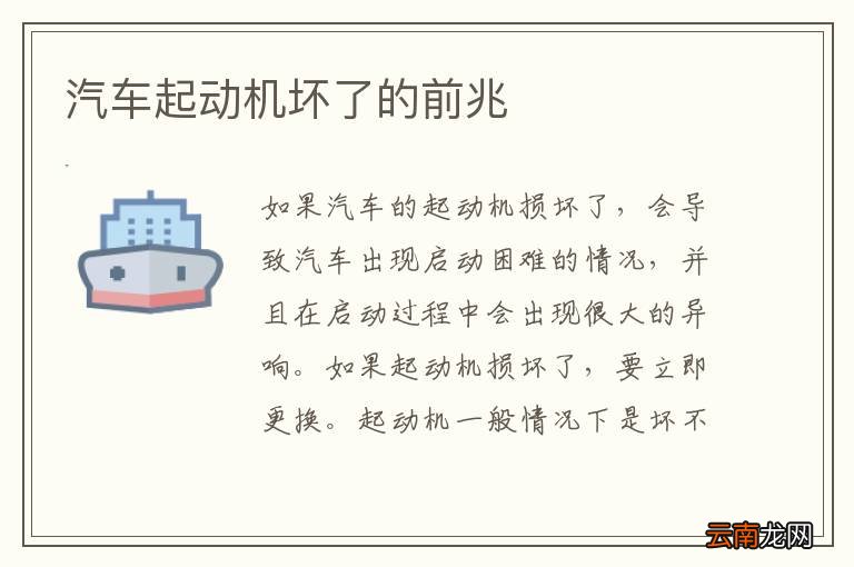 汽车起动机坏了的前兆