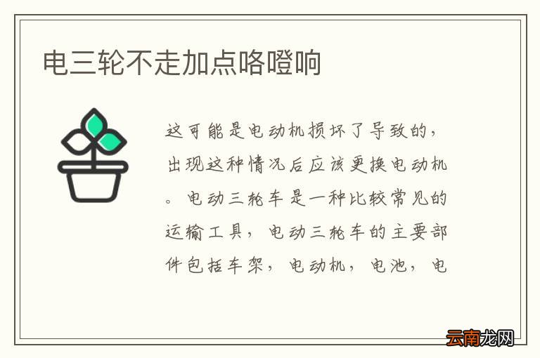 电三轮不走加点咯噔响