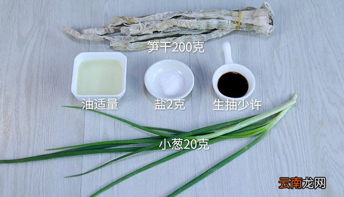 葱油笋干的做法 葱油笋干怎么做