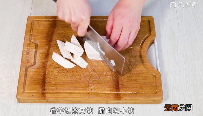 腊肉烧香芋怎么做 腊肉烧香芋的做法