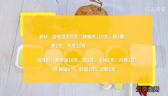 白地瓜炒肉片怎么做 白地瓜炒肉片的做法