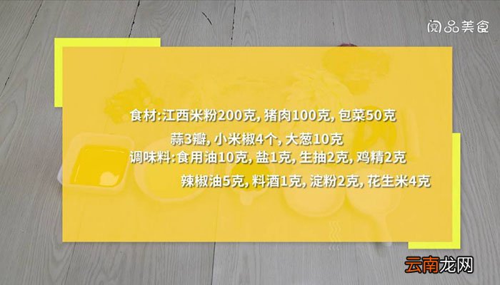 江西炒粉肉丝 江西炒粉肉丝怎么做