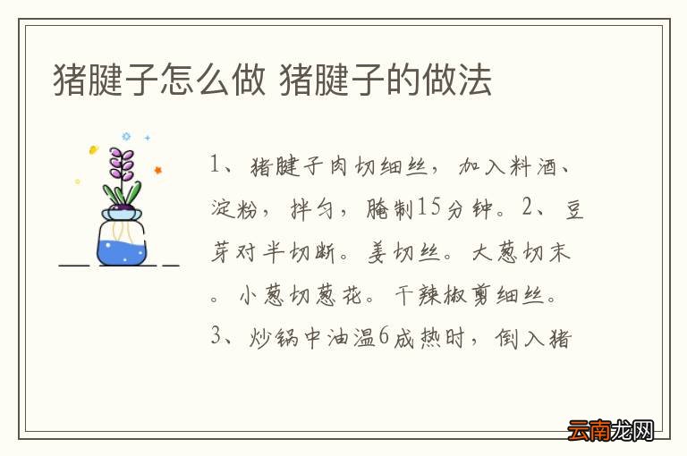 猪腱子怎么做 猪腱子的做法