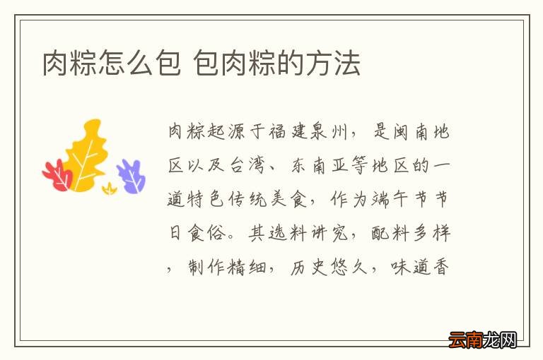 肉粽怎么包 包肉粽的方法