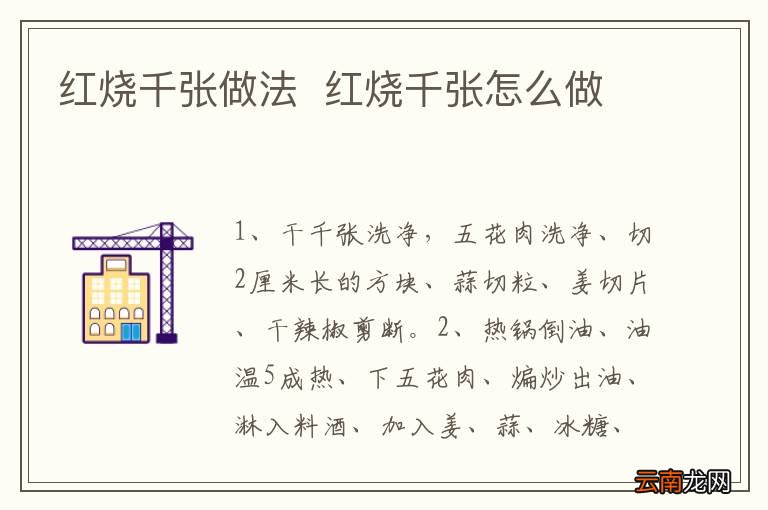 红烧千张做法红烧千张怎么做