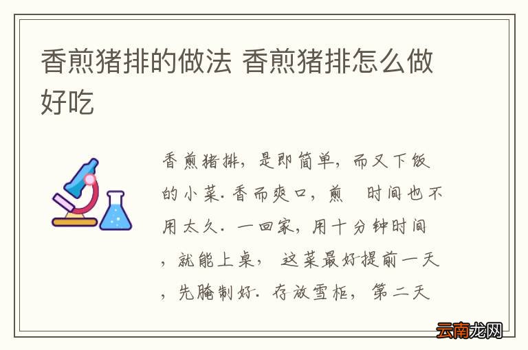 香煎猪排的做法 香煎猪排怎么做好吃