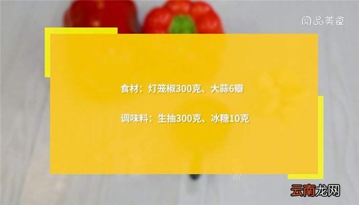 灯笼椒怎么泡好吃 灯笼椒的泡法