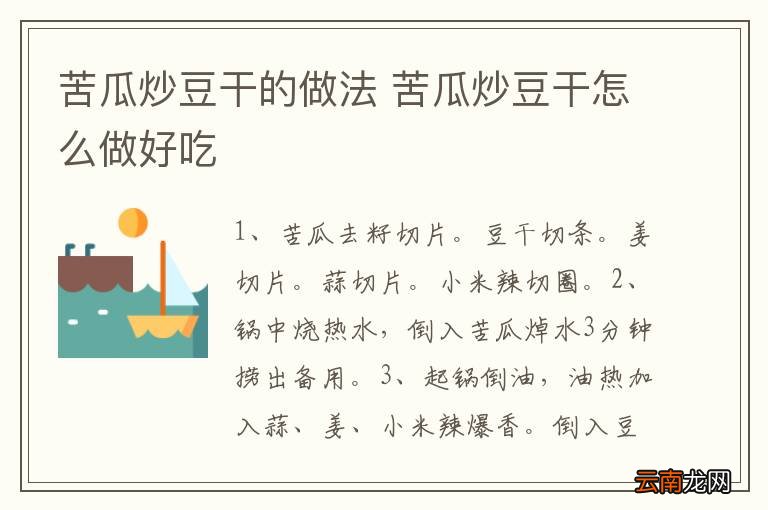苦瓜炒豆干的做法 苦瓜炒豆干怎么做好吃
