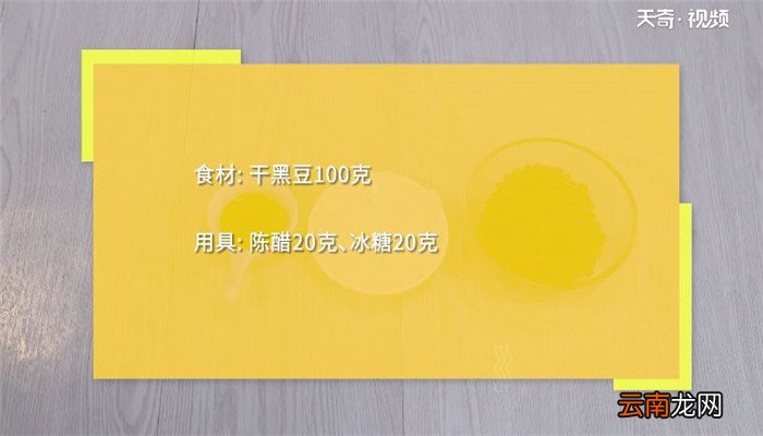 醋泡黑豆怎么做 醋泡黑豆的正确做法
