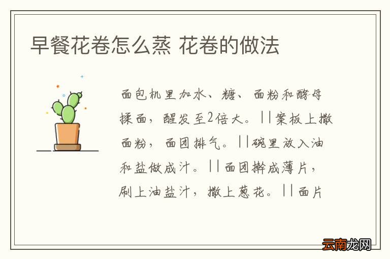 早餐花卷怎么蒸 花卷的做法