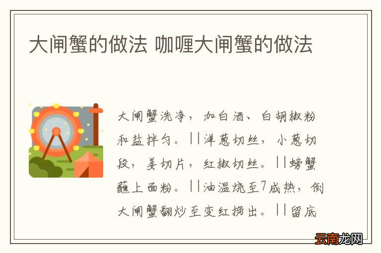 大闸蟹的做法 咖喱大闸蟹的做法
