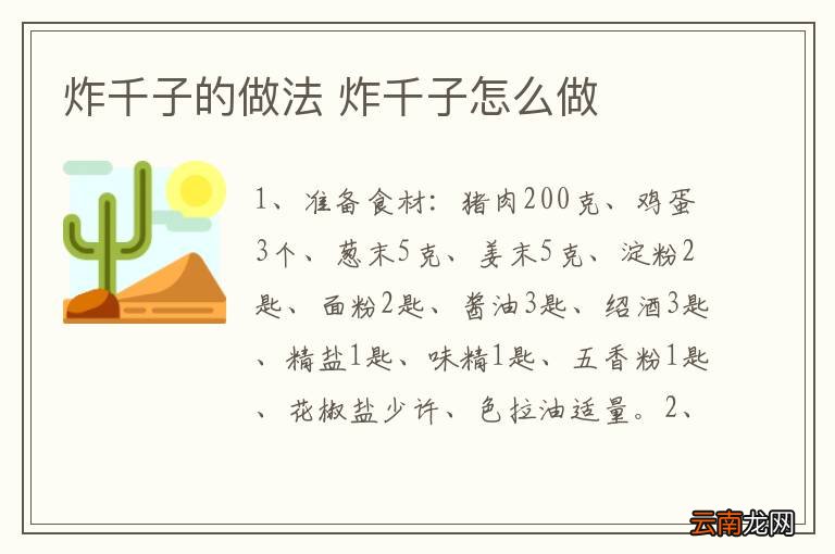 炸千子的做法 炸千子怎么做