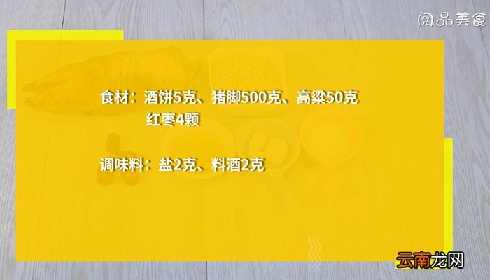 酒饼高粱猪脚汤的做法 酒饼高粱猪脚汤怎么做