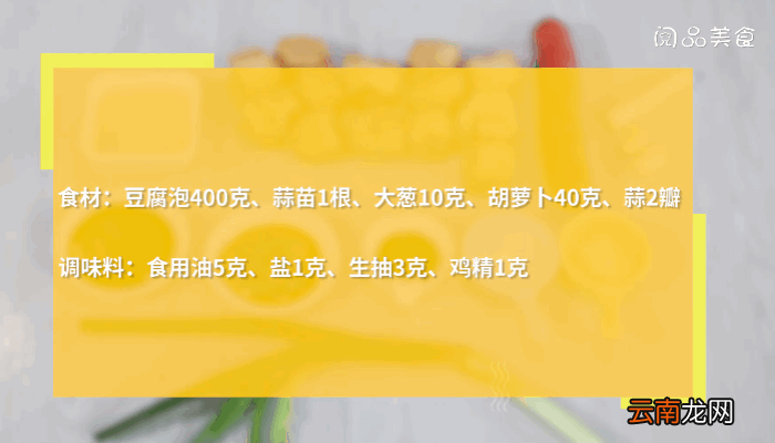 红烧豆腐泡做法红烧豆腐泡怎么做