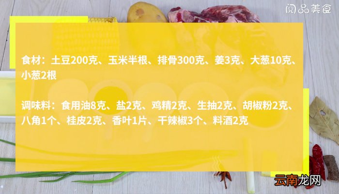 玉米和土豆怎么炖汤 玉米和土豆炖汤的做法