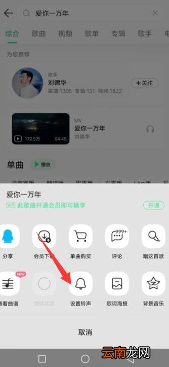 qq音乐如何设置为铃声