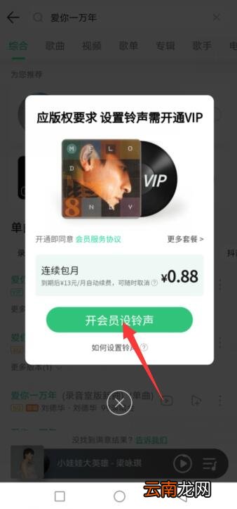 qq音乐如何设置为铃声