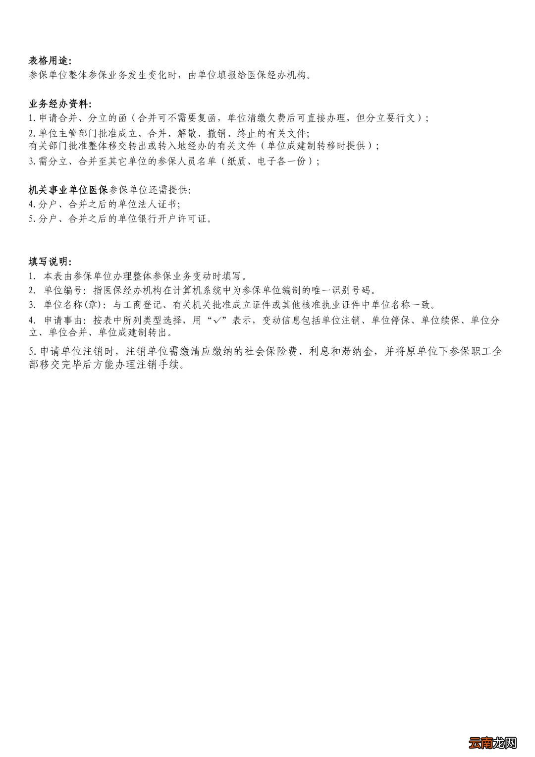 江西省直医保单位合并/拆分变更办理指南