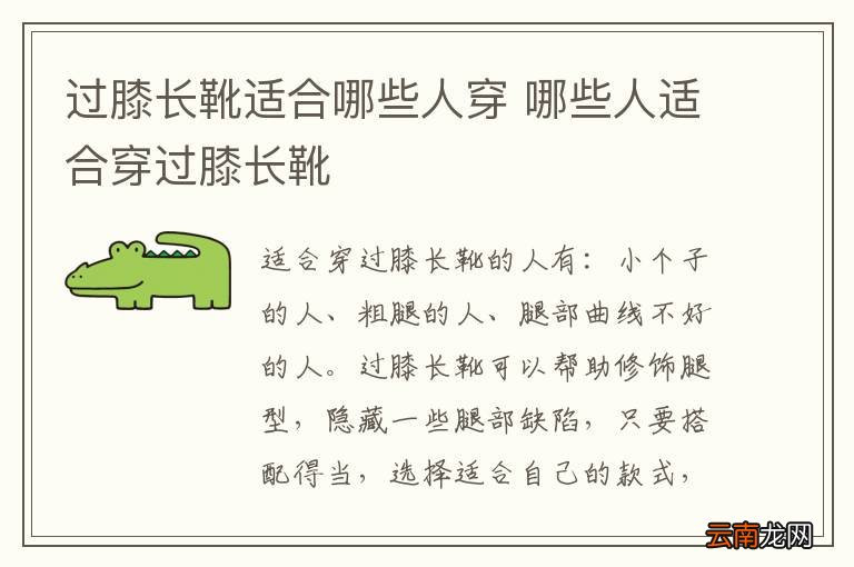 过膝长靴适合哪些人穿 哪些人适合穿过膝长靴
