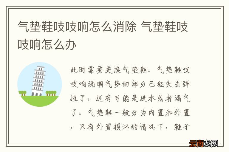 气垫鞋吱吱响怎么消除 气垫鞋吱吱响怎么办