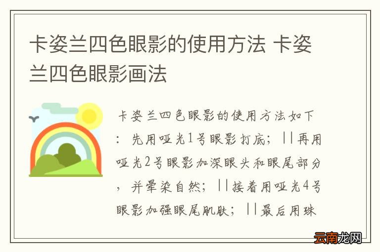 卡姿兰四色眼影的使用方法 卡姿兰四色眼影画法
