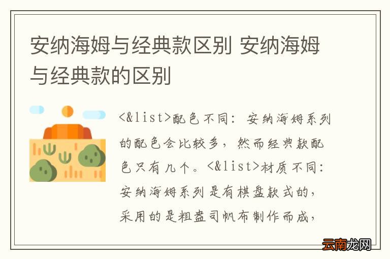 安纳海姆与经典款区别 安纳海姆与经典款的区别