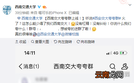 西安交大夸夸群是什么梗 西安交大夸夸群究竟是什么