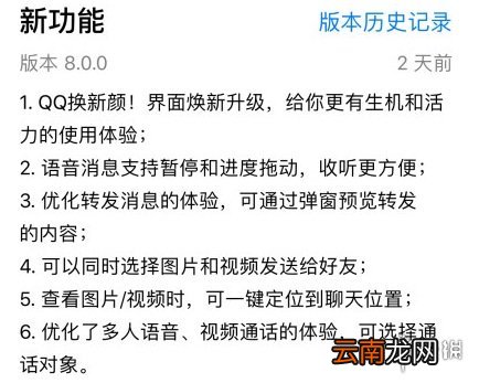 QQ语音进度条功能是什么 QQIOS8.0.0版本语音消息可拖动