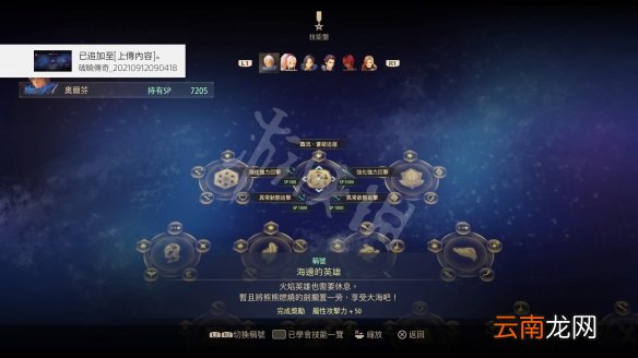 破晓传说奥尔芬dlc技能有哪些 破晓传说奥尔芬dlc技能一览