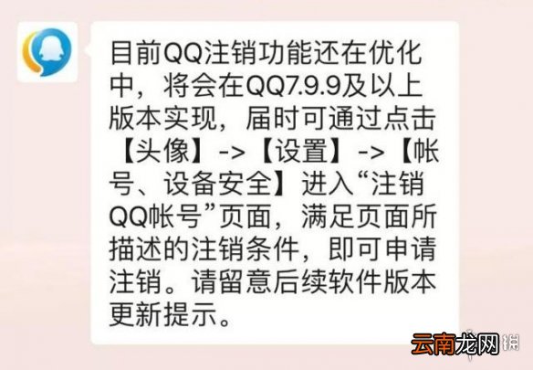 QQ怎么注销 QQ7.9.9注销功能使用方法介绍