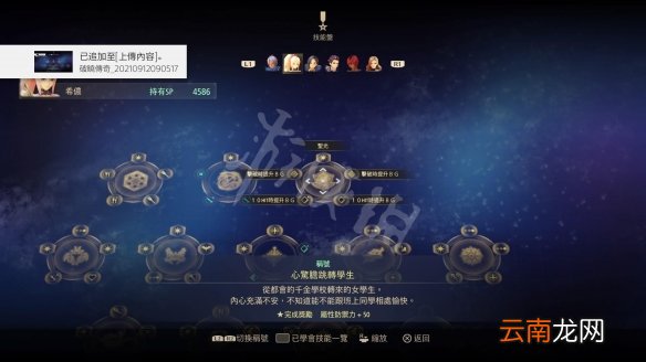 破晓传说希侬dlc技能有哪些 破晓传说希侬dlc技能介绍