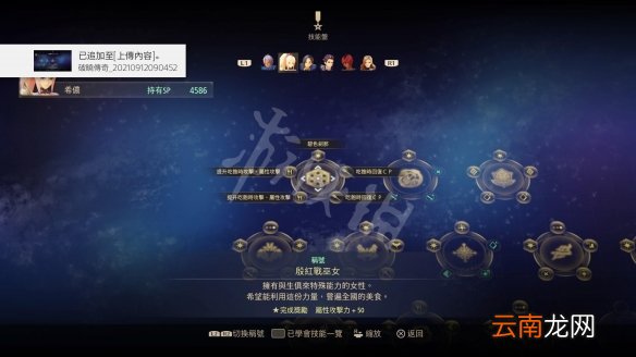 破晓传说希侬dlc技能有哪些 破晓传说希侬dlc技能介绍