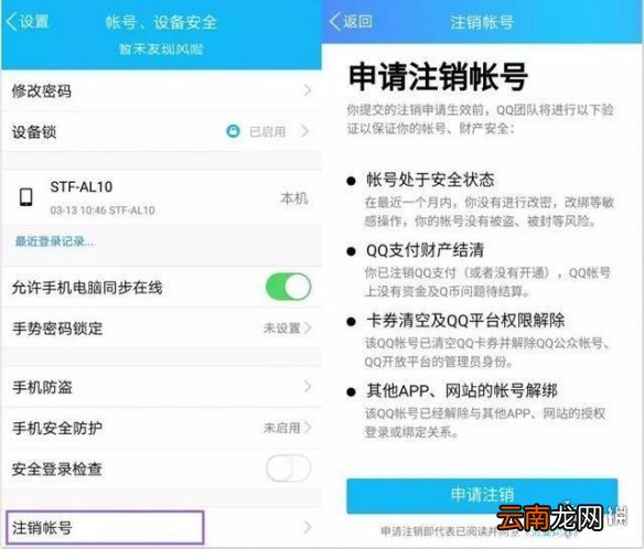 QQ注销功能怎么用 怎么注销QQ