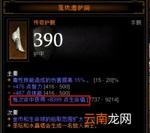 《暗黑破坏神3：夺魂之镰》传奇宝石免死宝石属性效果及实测分析攻略